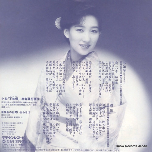 MURAKAMI, SACHIKO hototogisu CWA-455