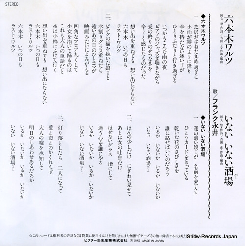 NAGAI, FRANK roppongi waltz SV-7470