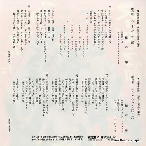 UEKI, HITOSHI sudara bushi T06-1005