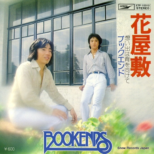BOOK ENDS hanayashiki ETP-10310