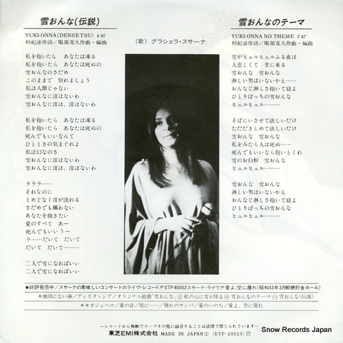 SUSANA, GRACIELA yuki onna(densetsu) ETP-10513