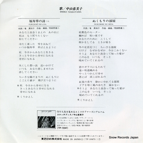 NAKAYAMA, EMIKO fukujuso no uta TP-10471