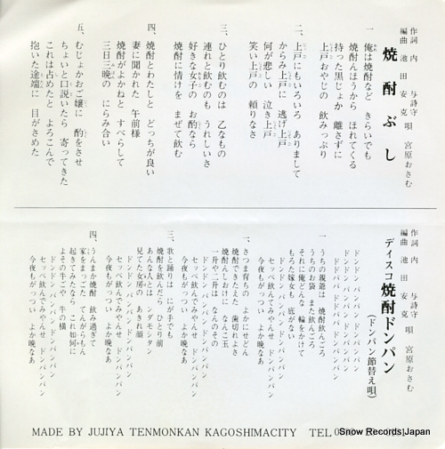 MIYAHARA, OSAMU shochu bushi JA-1002