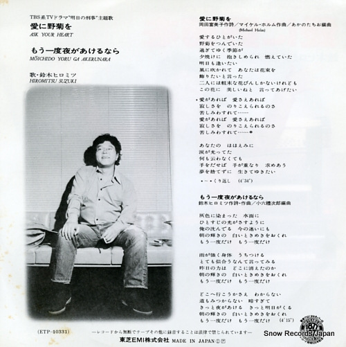 SUZUKI, HIROMITSU ask your heart ETP-10331