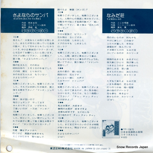 BARRACUDA sayonara no samba TP-17005