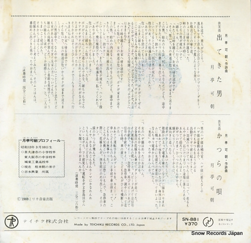 TSUKITEI, KACHO detekita otoko SN-881