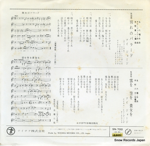 I, GEORGE wakare no ballad SN-700