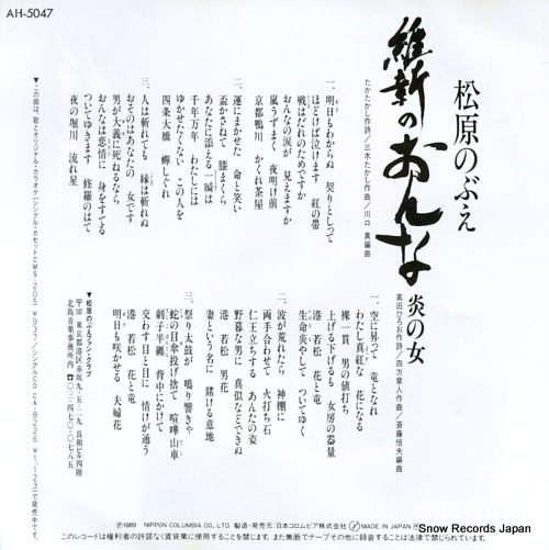MATSUBARA, NOBUE ishin no onna AH-5047