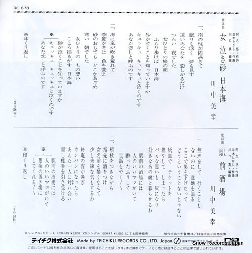 KAWANAKA, MIYUKI onna nakisuna nihonkai RE-878