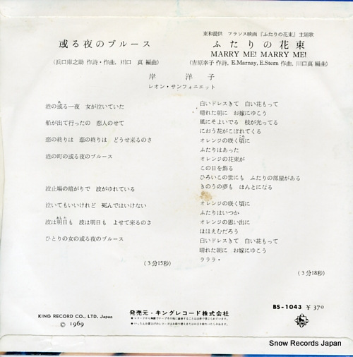 KISHI, YOKO aru yoru no blues BS-1043