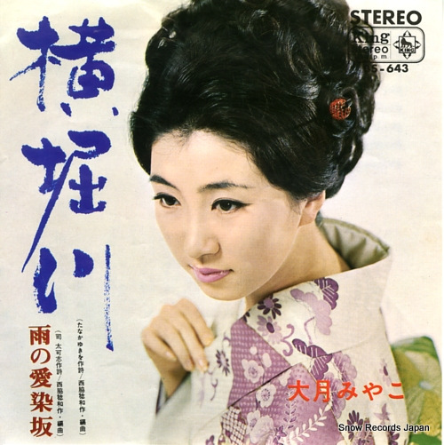 OTSUKI, MIYAKO yokohorigawa BS-643 - front cover