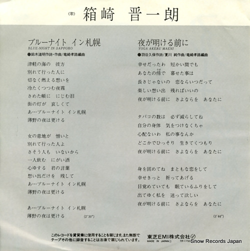 HAKOZAKI, SHINICHIRO blue night in sapporo TP-17502