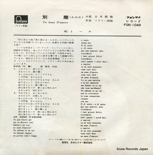 MINA un anno d'amore(in japanese) FON-1049