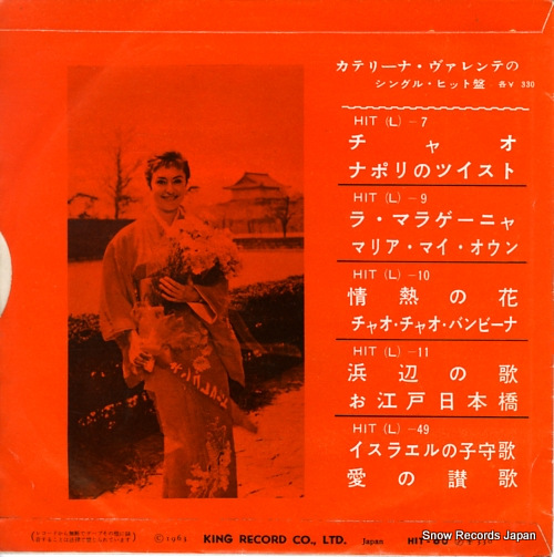 VALENTE, CATERINA vacance de l'amour(in japanese) HIT-60