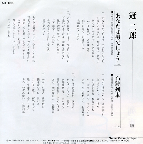 KANMURI, JIRO anata wa otoko desho AH-163