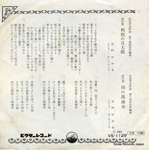MIKADO, HIKARU tone no tsukitaro VS-1129