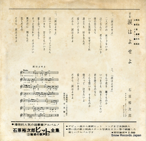 ISHIHARA, YUJIRO namida wa yoseyo SN-382