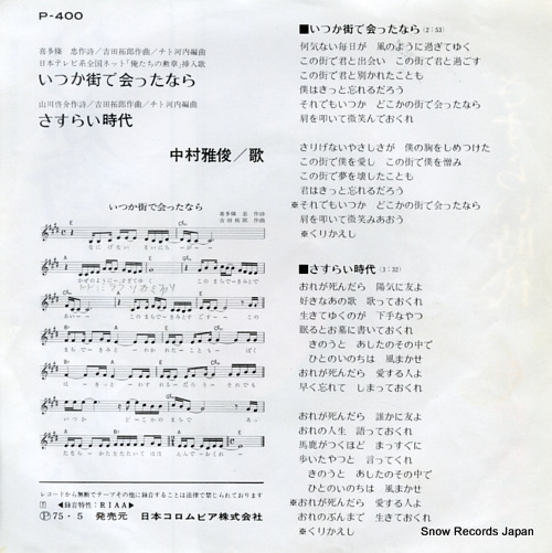 NAKAMURA, MASATOSHI itsuka machi de attanara P-400