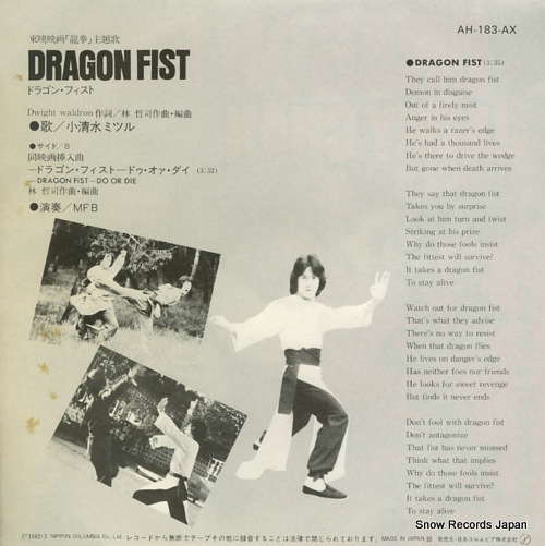 KOSHIMIZU, MITSURU / MSB dragon fist AH-183-AX