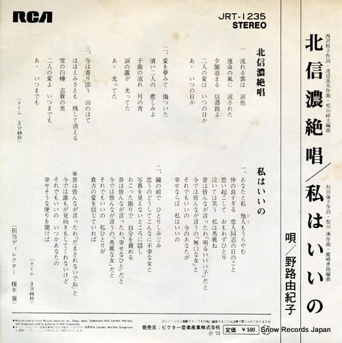NOJI, YUKIKO kita shinano zessho JRT-1235