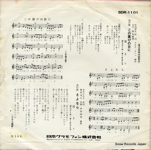 SONO, MARI kono yorokobi no hi ni SDR-1101