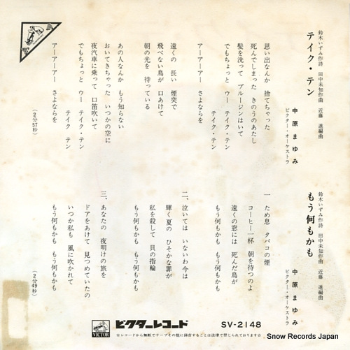 NAKAHARA, MAYUMI take ten SV-2148
