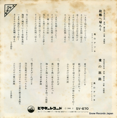 TAKAYAMA, NATSUKI kokyo e kaero SV-670