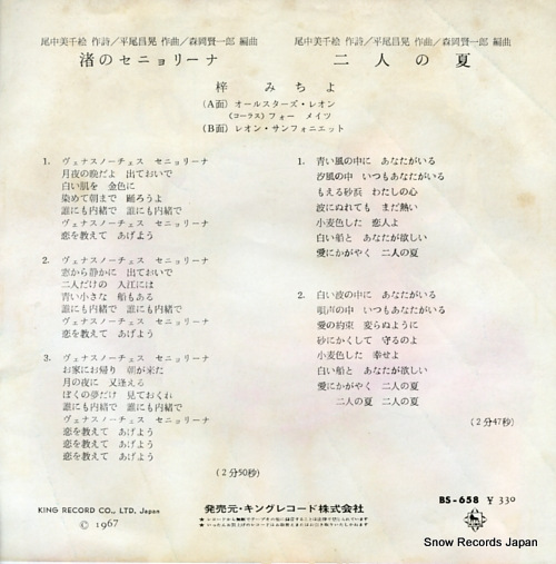 AZUSA, MICHIYO nagisa no signorina BS-658