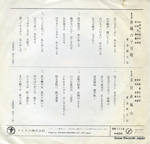 SHOUJI, TARO akagi no komoriuta SN-1112