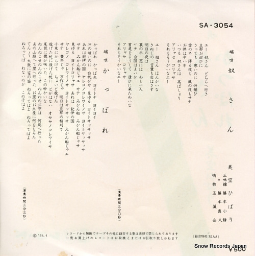 MISORA, HIBARI yakko san SA-3054