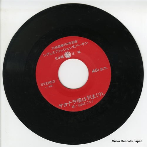 YOSHIDA, TAKURO sayonara boku wa kimagure C-0137