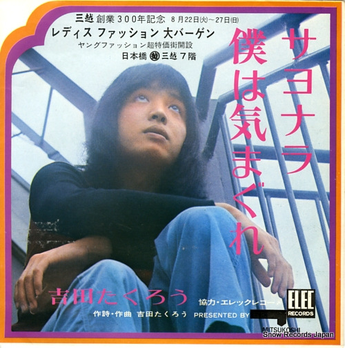 YOSHIDA, TAKURO sayonara boku wa kimagure C-0137