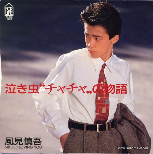 KAZAMI, SHINGO nakimushi cha cha no monogatari 7K-196