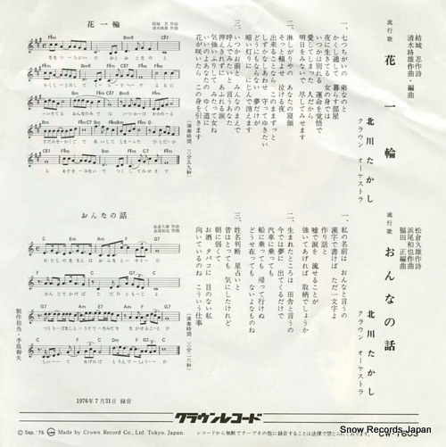 KITAGAWA, TAKASHI hana ichirin CW-1603