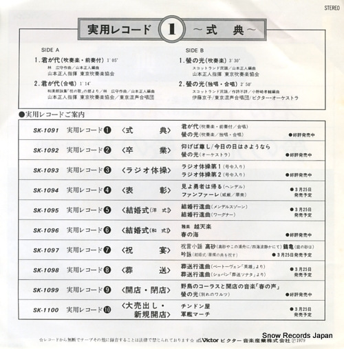 YAMAMOTO, MASATO jitsuyo record 1 shikiten SK-1091
