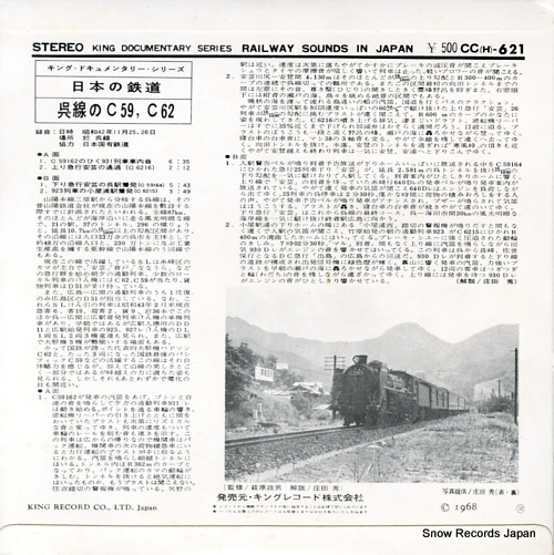 RAILWAY SOUNDS IN JAPAN kure sen no c59 c62 CC(H)-621