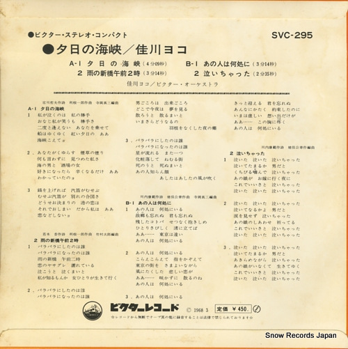 KAGAWA, YOKO 佳川ヨコ SVC-295