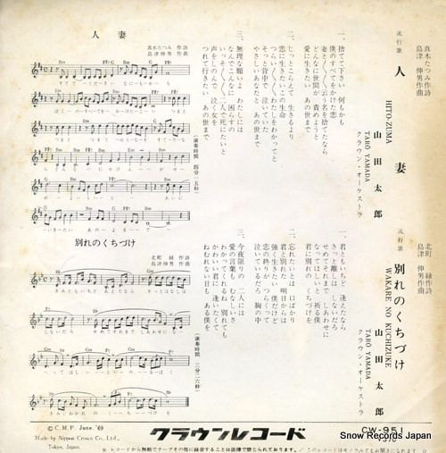 YAMADA, TARO hitozuma CW-951