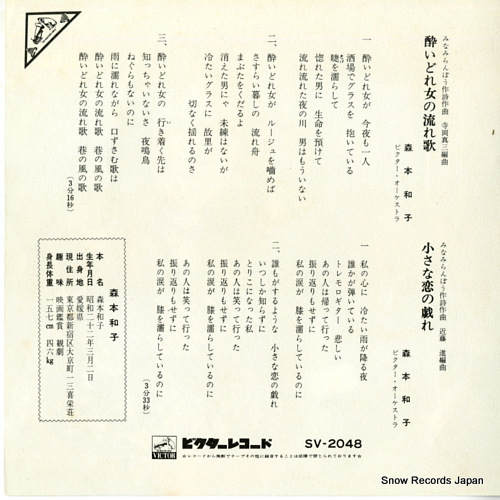 MORIMOTO, KAZUKO yoidore onna no nagareuta SV-2048