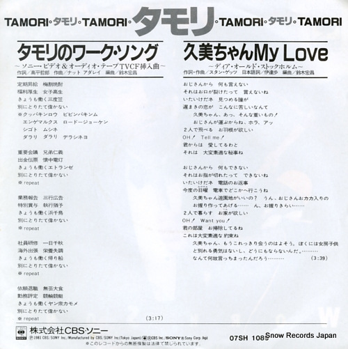 TAMORI tamori no work song 07SH1089