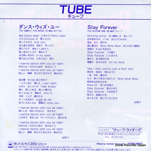 TUBE dance with you 07SH1967