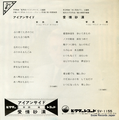 YASUDA, MINAMI ironside SV-1155
