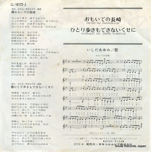 ISHIDA, AYUMI omoide no nagasaki LL-10172-J