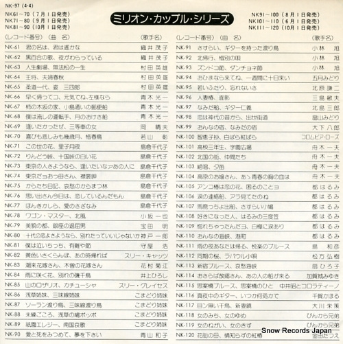 KITAJIMA, SABURO namida bune NK-97