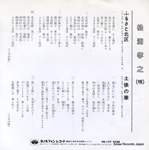 MATSUURA, TAKAYUKI furusato kitaku PR-177