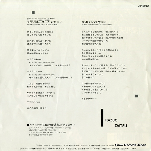 ZAITSU, KAZUO love story wo kimi ni AH-892