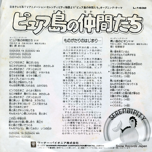 HARA, MEGUMI pure to no nakama tachi L-1632