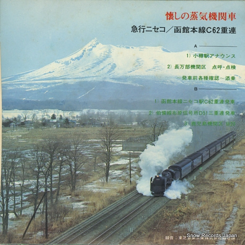 NATSUKASHI NO JOKI KIKANSHA kyuko niseko / hakodate honsen c62 juren 3ERS-337
