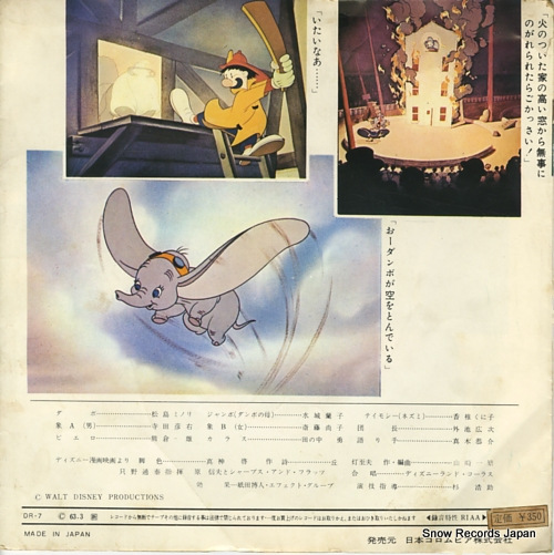 V/A dumbo DR-7