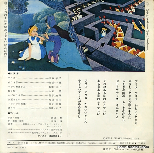 V/A alice in wonderland DR-12